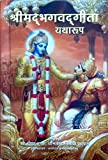 Bhagavad Gita: Yatharoop (Hindi)