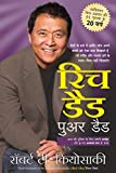 Rich Dad Poor Dad - 20th Anniversary Edition (Hindi)